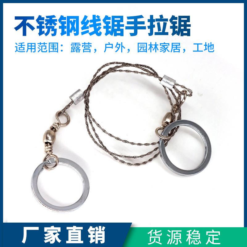 钢丝锯 线锯手拉锯绳锯户外野外求生装备链条锯单指户外锯子