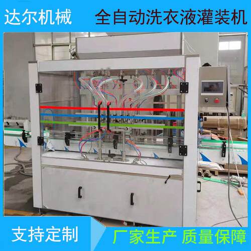 全自动洗衣液灌装机护肤用品洗洁精灌装机不锈钢化妆品灌装设备
