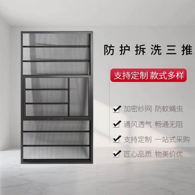 铝材边框防护三推纱窗金刚网防蚊可拆洗窗带锁推式拉护带001栏纱