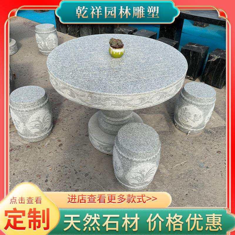 石桌石凳庭院花园户外一套天然大理石家用别墅茶台花岗岩石头桌凳