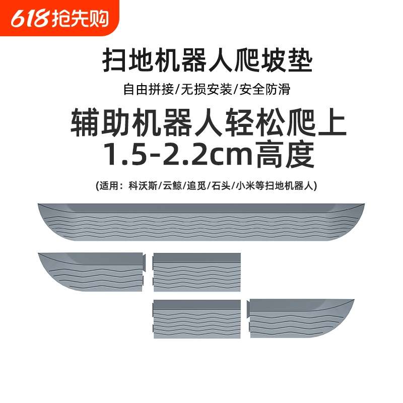 适用于扫地机器人爬坡垫云鲸石头追觅斜坡垫台阶门槛条地面增强