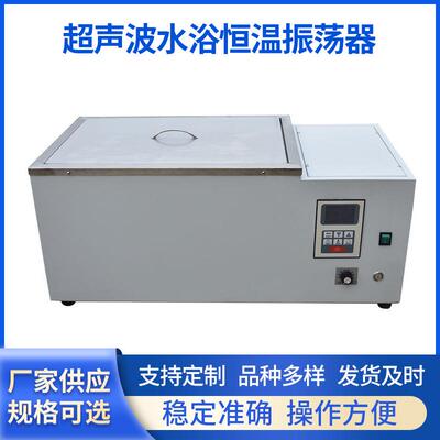 厂家直供CSD-A超声波水浴恒温振荡器 实验室数显恒温水平振荡摇床