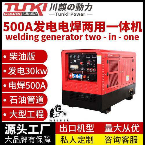 柴油发电电焊一体机00A/400A/500A/600安电焊机施工焊接机弧焊