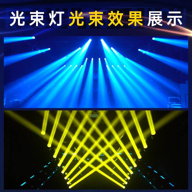 230W光束灯舞台灯光婚庆摇头旋转灯BEAM酒吧射灯直播舞蹈室氛围灯