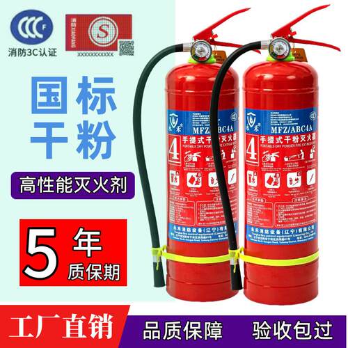 灭火器4公斤家用店用工厂商铺手提式干粉23458KG灭火器箱消防器材