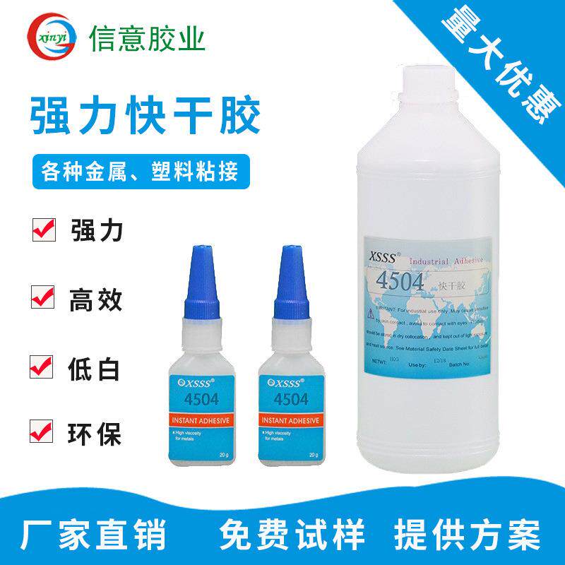 环保胶粘剂4504快干胶PVC橡胶PP硅胶粘接502瞬间胶水高强快干
