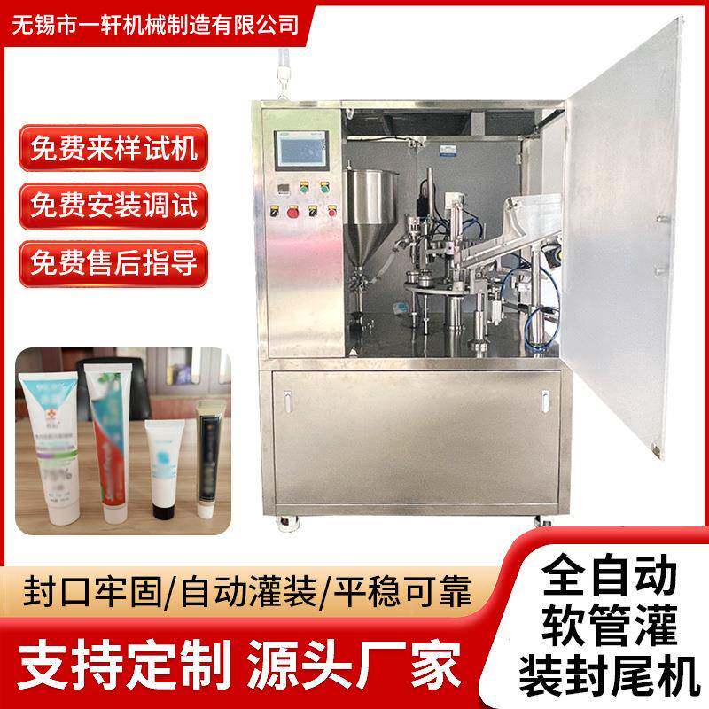 自动软管封尾机化妆品洗面奶牙膏灌装封尾机软膏灌装封尾机厂家