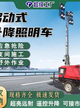 SDBM应急移动升降照明灯 STORIKE柴油夜间施工救援抢修照明车厂家