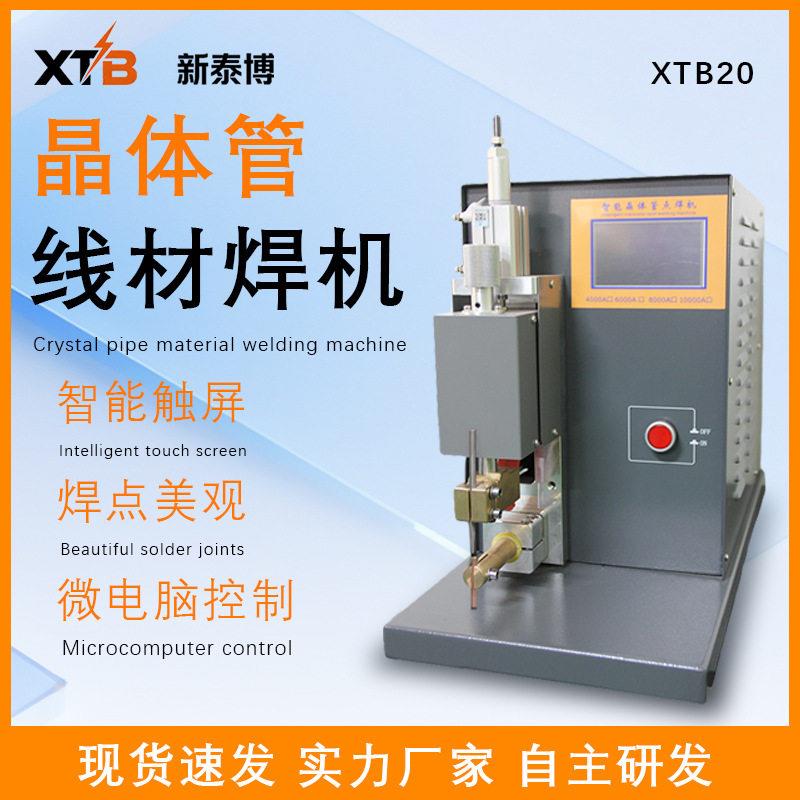 晶体管点焊机触控气动线材焊接镍片充电聚合物锂电池焊接机焊机