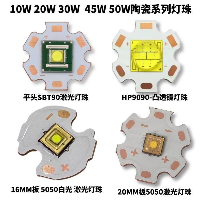 STB90激光led灯珠9090大功率30w45w50w射灯手电筒led灯芯白光