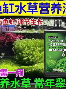 水族专用水草液肥优质肥料综合营养液生态鱼缸造景水草鱼缸专用