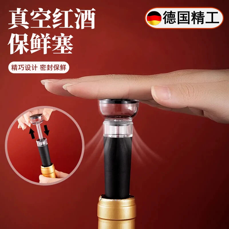 德国红酒瓶塞抽真空瓶塞葡萄酒保鲜密封盖封口器保储存存红酒通用