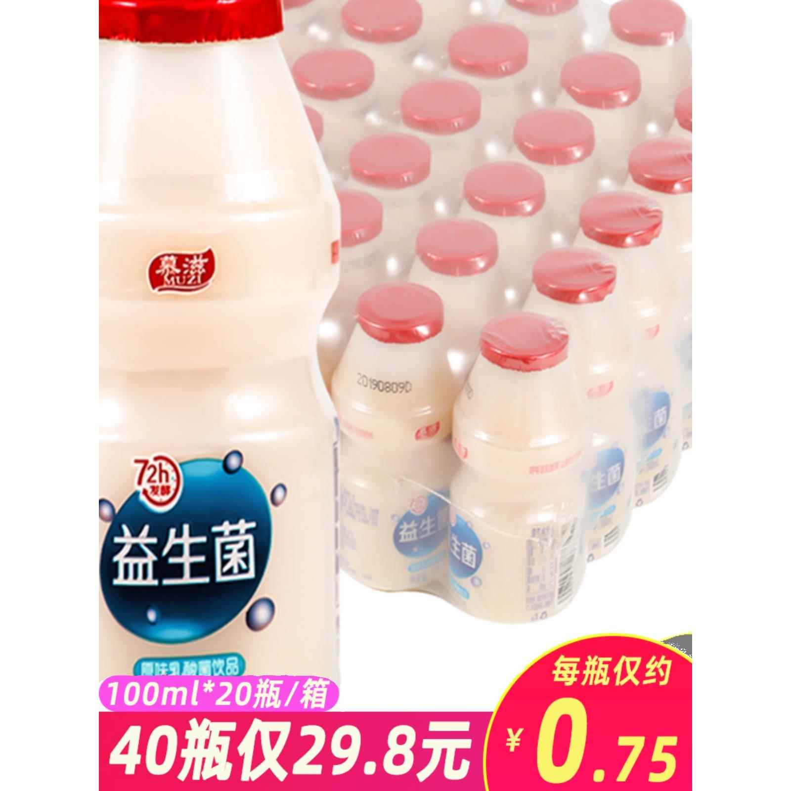 慕滋乳酸菌100ml*20瓶整箱益生菌酸奶童年早餐原味酸奶益生菌发酵