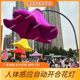 大型感应花灯室外互动开合气模花美陈市政景观工程人体感应花朵