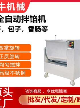 犇牛机械商用全自动拌馅机肉制品馅料拌馅机可翻转料筒拌馅机