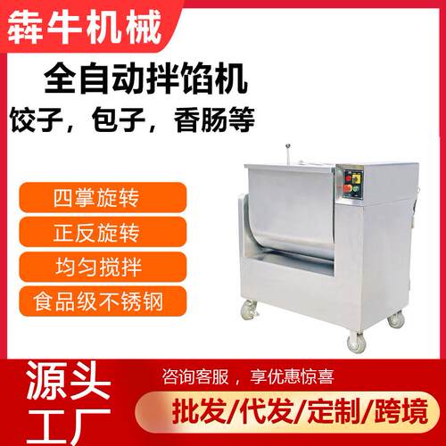 犇牛机械商用全自动拌馅机肉制品馅料拌馅机可翻转料筒拌馅机