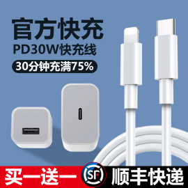 iphone14充电器头pd30w适用苹果13快充12pro手机ipad数据线11插头，7手机xr专用8plus加长xsmax原闪充套装20w瓦