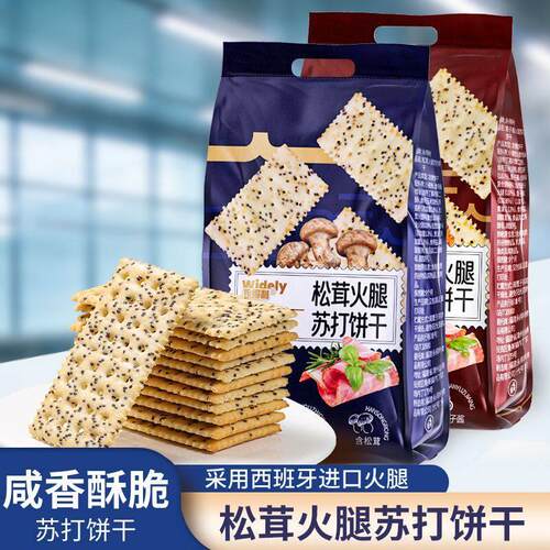 鱼子酱火腿苏打饼干松茸咸味梳打袋装休闲零食品酥脆营养早餐代餐