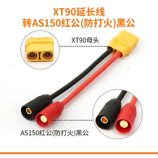 平衡充电器转接线电池转换线XT90转AS150 XT50 XT60 PC1080艾迈斯
