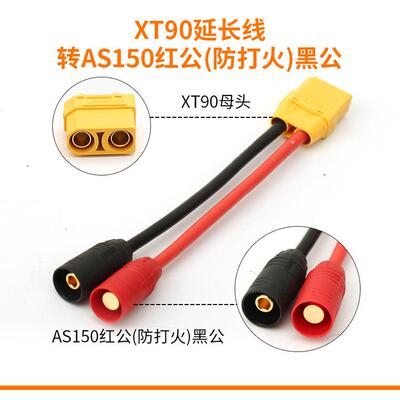 平衡充电器转接线电池转换线XT90转AS150 XT50 XT60 PC1080艾迈斯