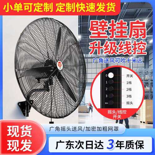 厂家大功率工业壁扇工厂车间饭店壁挂扇大风量商用摇头牛角扇
