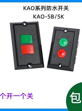KA0-5K按钮开关 KAO-5B二三相押扣开关 380V 5A车床开关 冲床钻机