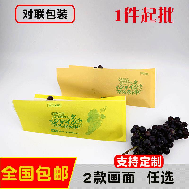 晴王葡萄袋淋膜纸葡萄袋定制葡萄保鲜打包袋柔板印刷定制