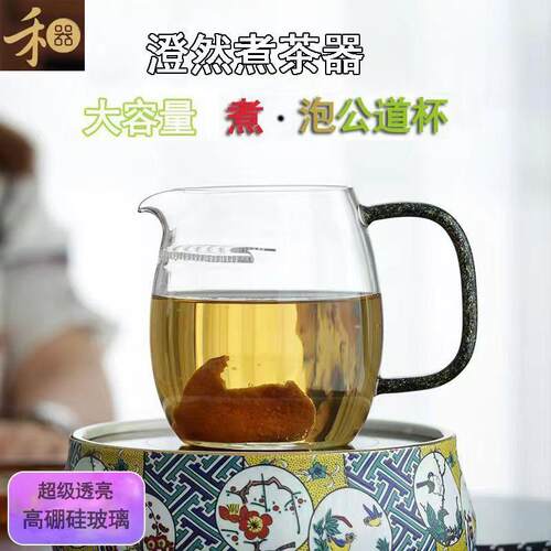 和器玻璃公道杯澄然煮茶器高端耐高温一体式月牙过滤杯煮泡茶壶