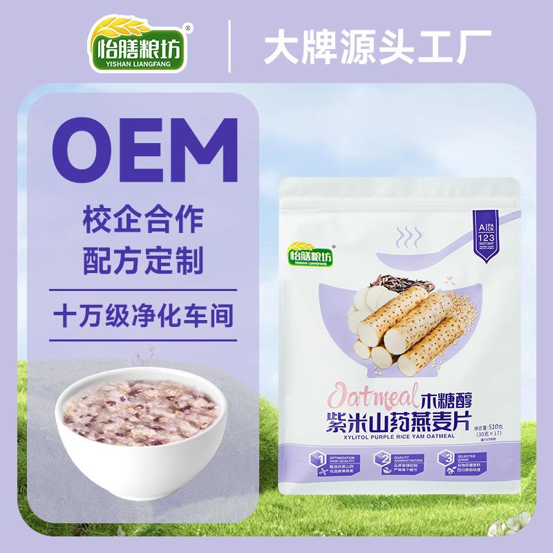 怡膳粮坊糖醇紫米代山药燕片营养早餐健身懒人冲泡麦即木食餐饱腹