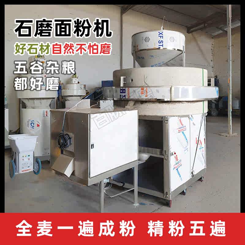 石磨机电动商用小麦五谷杂粮磨粉百脉石磨盘家用小型自动面粉机械
