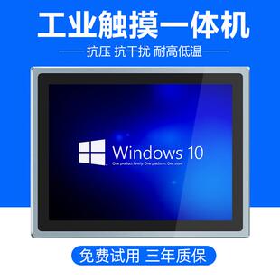 15寸工业工控一体机电容触摸屏触控平板电脑嵌入式 10.4 12.1