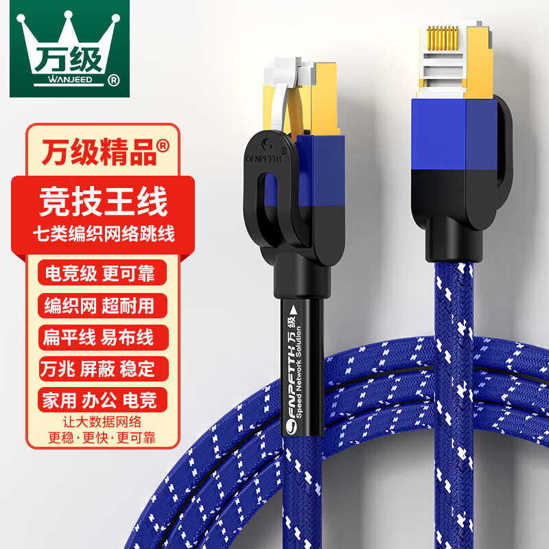 万级cat7万兆网线七7类家用千兆编织宽带线2扁线电脑路由器连接线