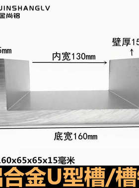 铝合金U型槽160x65x15铝u型槽合金铝条铝合金型材导轨铝型材槽