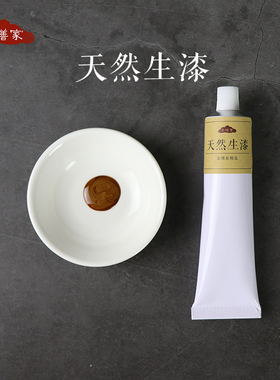 精制天然生漆漆画漆艺漆器金缮修复材料纯天然漆土漆净滤生漆包邮