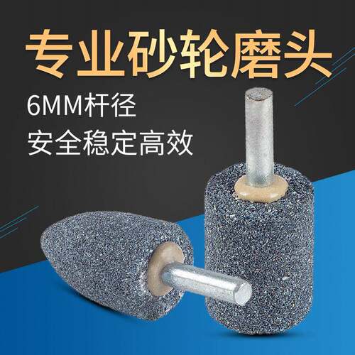 砂轮磨头棕刚玉磨头6mm圆柱钢铁金属打磨电动锥型圆柱带柄打磨头