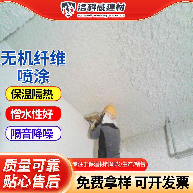 包工包料无机纤维喷涂耐火施工酒店隔音车库电梯井库吸音防火优选