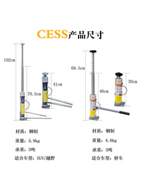 cess立式液压千斤顶汽车，车载3吨猴爬杆，越野车沙漠救援脱困装备