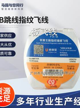 手机维修苹果主板飞线线径0.02mm150米PCB跳线指纹飞线