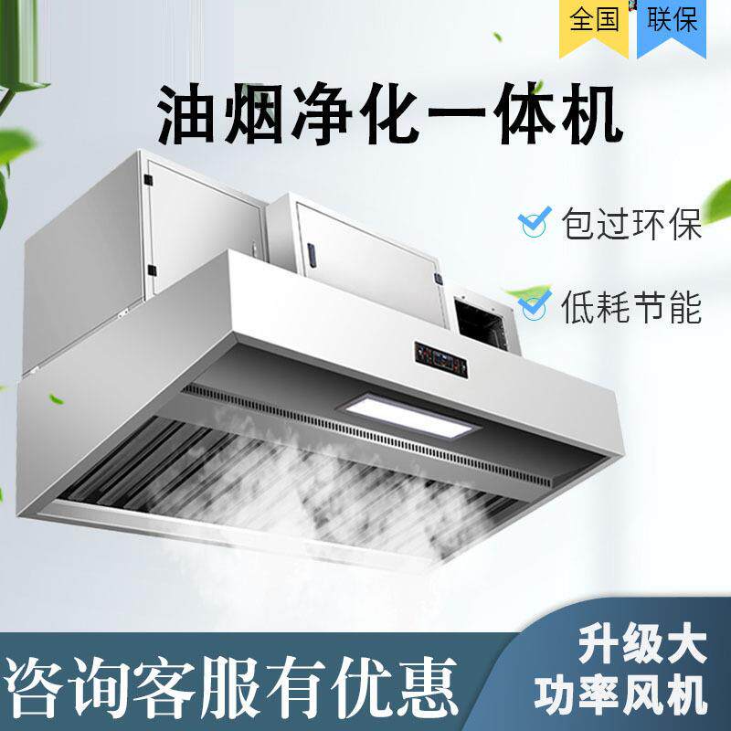 麦丰油烟净化一体机油烟净化器商用厨房餐饮油烟机一体净化排烟