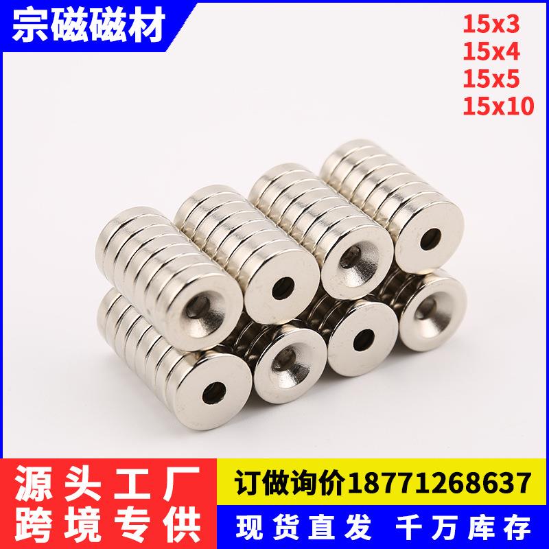 强力磁铁圆形带孔15x3/4/5/10mm钕铁硼超强磁钢圆形沉孔门吸强磁