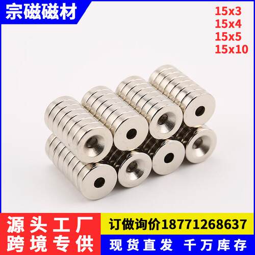 强力磁铁圆形带孔15x3/4/5/10mm钕铁硼超强磁钢圆形沉孔门吸强磁