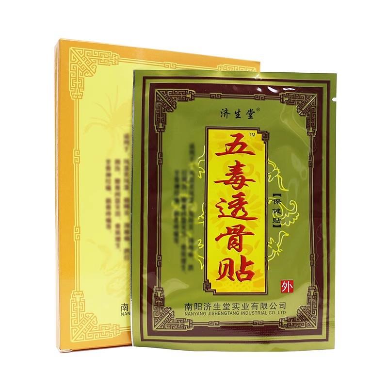 正品南阳济生堂五毒透骨贴