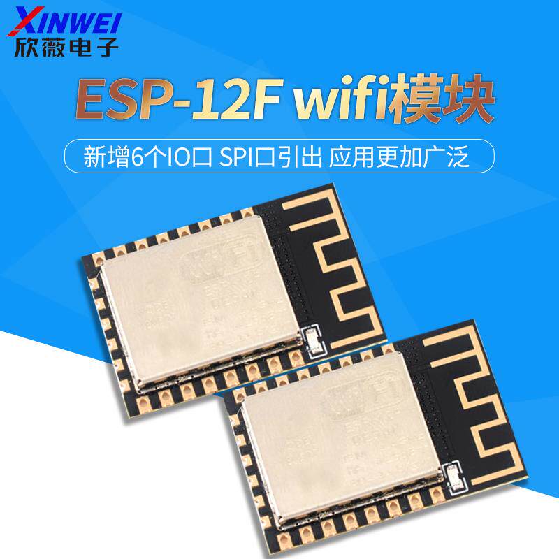 ESP-12F ESP8266串口WIFI模块无线物联网 远距离物联网开发板