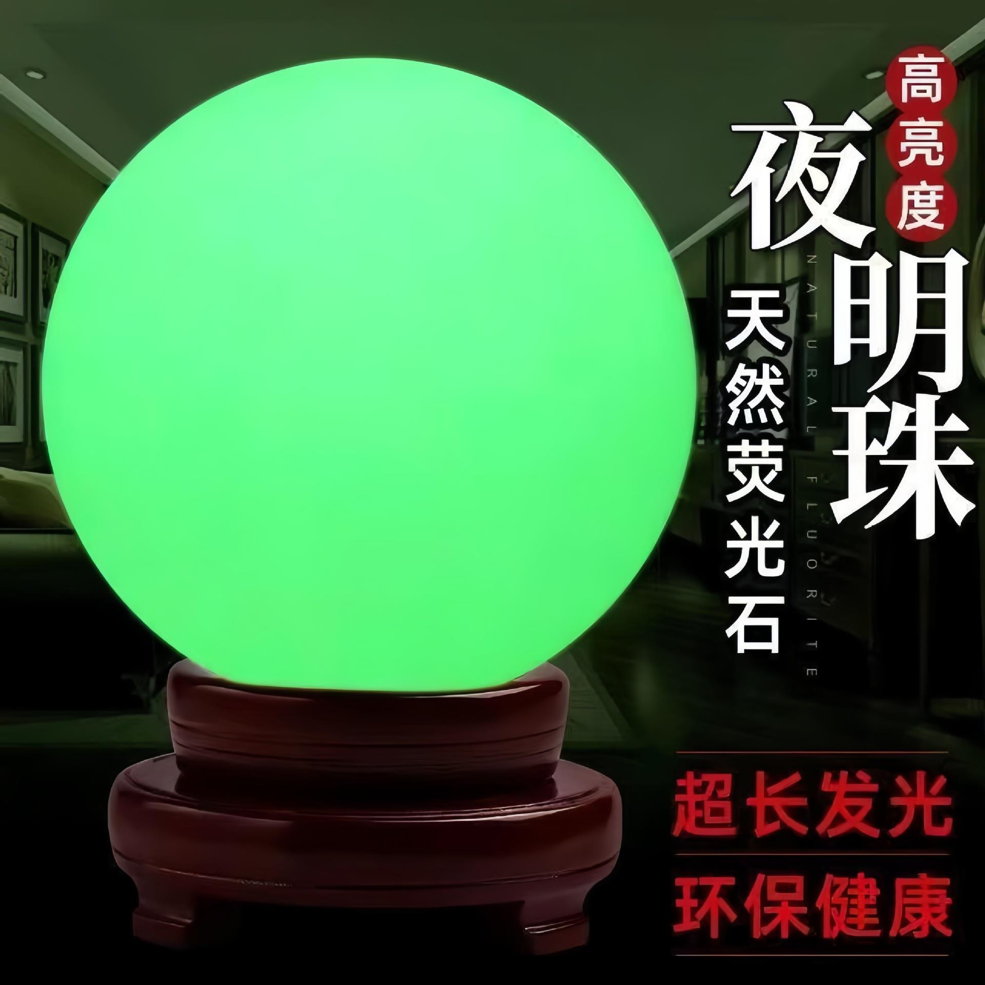 厂家直销白色夜光球夜明珠冰洲石萤光石发光球摆件带座子
