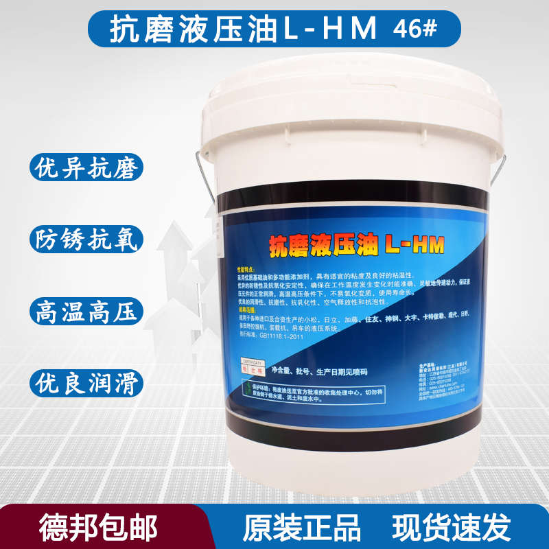 赛龙抗磨液压油L-HM46号工程机械挖掘机装载机铲车叉车千斤顶16L