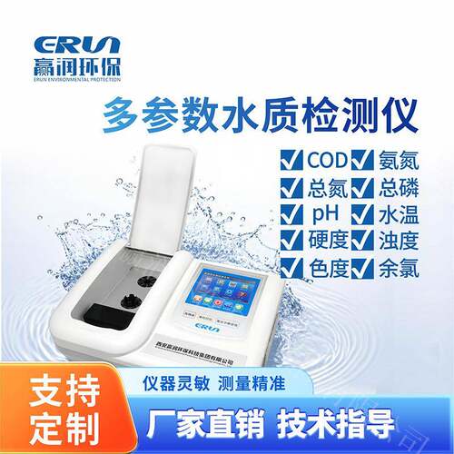 水质检测仪多参数水质测定仪硬度总磷总氮ph色度环保-ST7