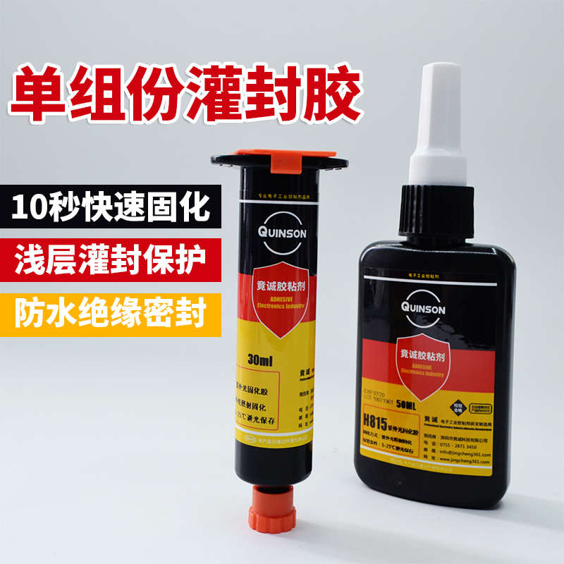 H815透明快干单组份电子灌封胶防水绝缘电路板电子元器件密封uv胶