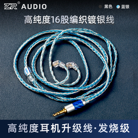 ZR 蓝银混编耳机升级线QDC CCATRN KZ 0.75 2.5 3.5 4.4 2pin兴戈