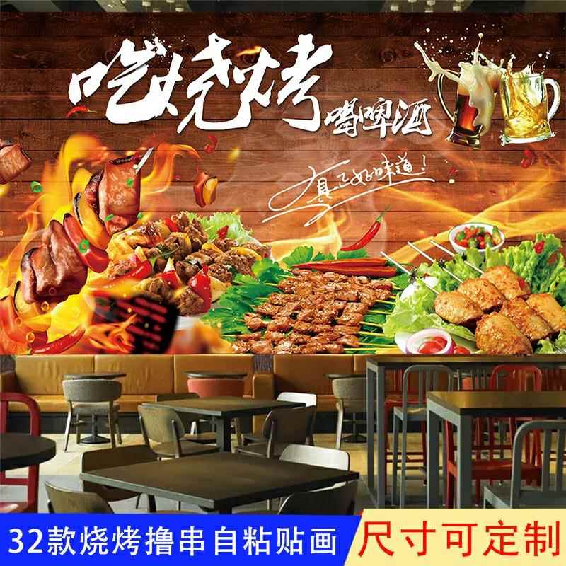 烧烤店撸串自粘墙纸贴画餐厅饭店创意墙壁贴纸烤肉小吃背景装饰画