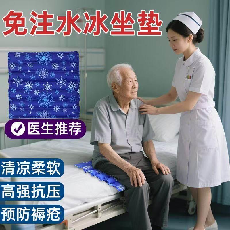 夏季免注水冰垫防褥疮老人防水坐垫术后降温水凉垫床上护理冰凉水